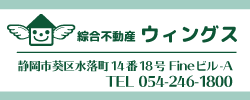 綜合不動産ウィングス