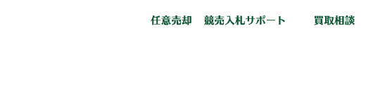 綜合不動産Wings　新たな道を開拓し不動産ビジネスを創造する